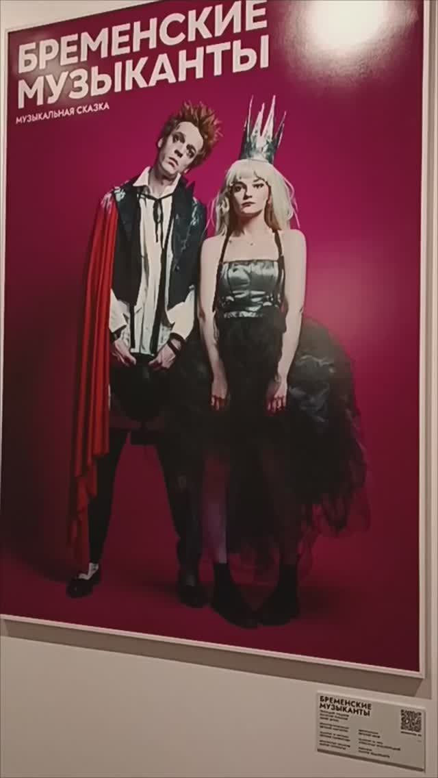 Бременские музыканты. Театр Моссовета