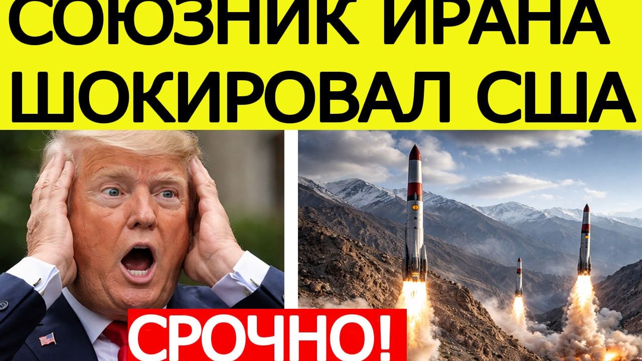 ЯДЕРНАЯ ТРЕВОГА! Союзник Ирана шокировал США