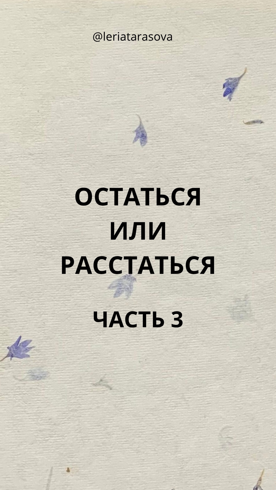 Не все сомнения в отношениях про «пора уходить».