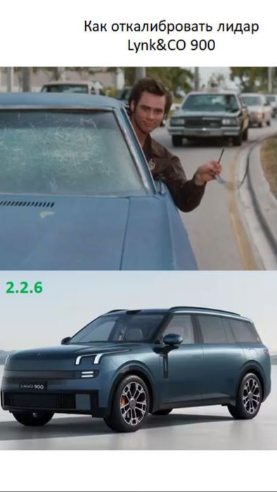 Как откалибровать лидар на Lynk CO 900