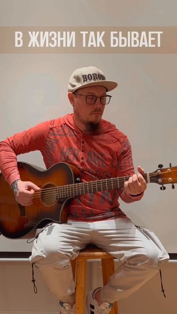 В жизни так бывает (Многоточие)