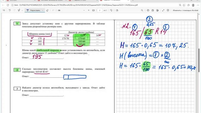 Задание 1-5 ОГЭ _математика_Шины