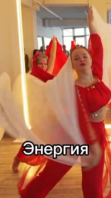 Все это благодаря восточному танцу