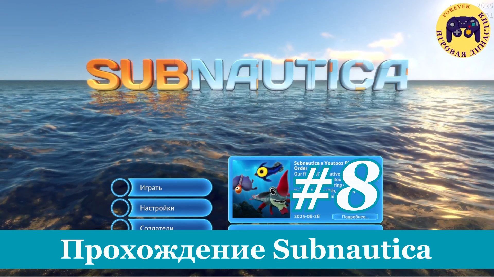 Прохождение Subnautica #8 Экспедиция «Солнечный луч», пещера с литием и алмазами, капсула №3