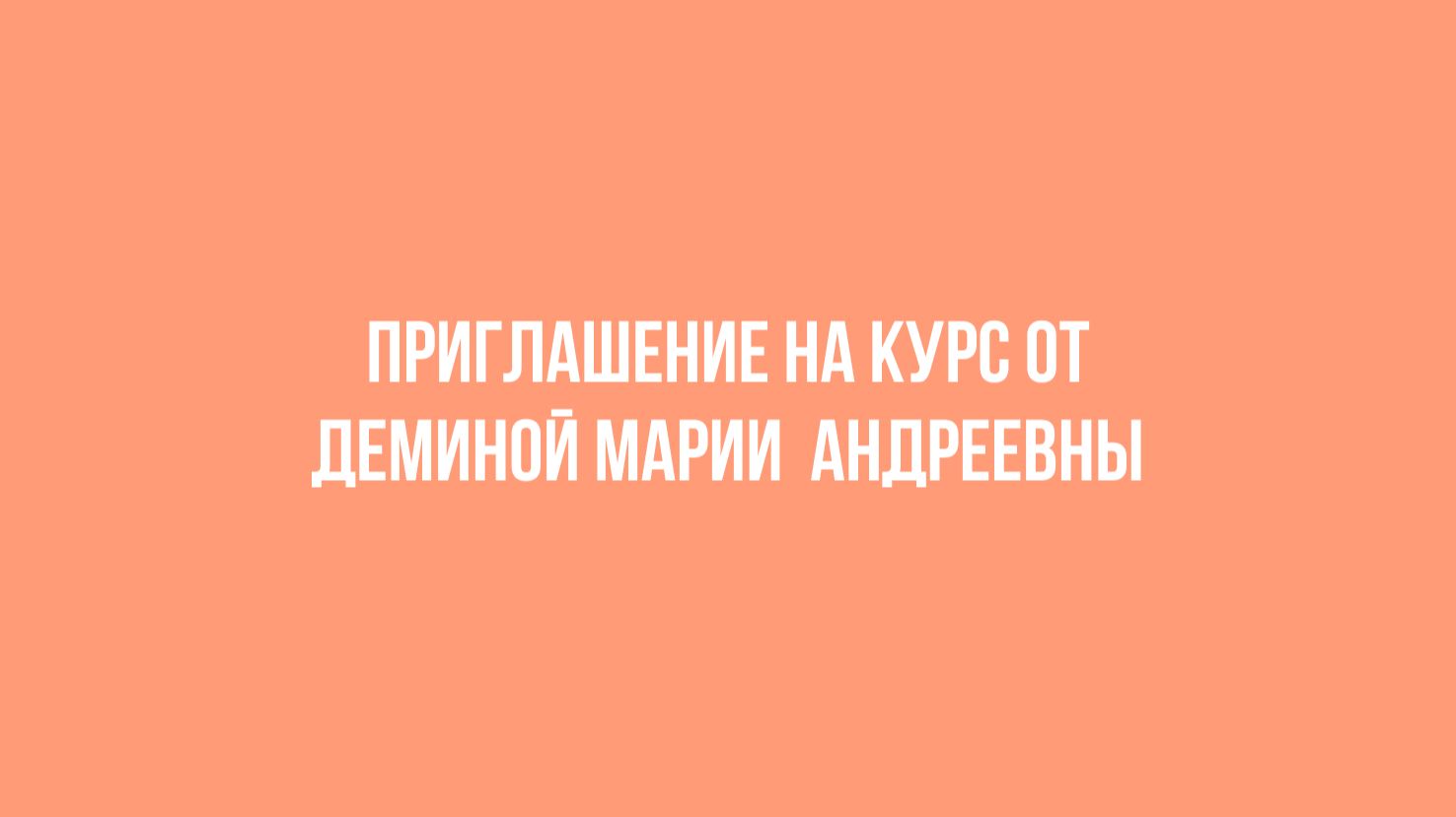 Приглашение на курс по КПТ
