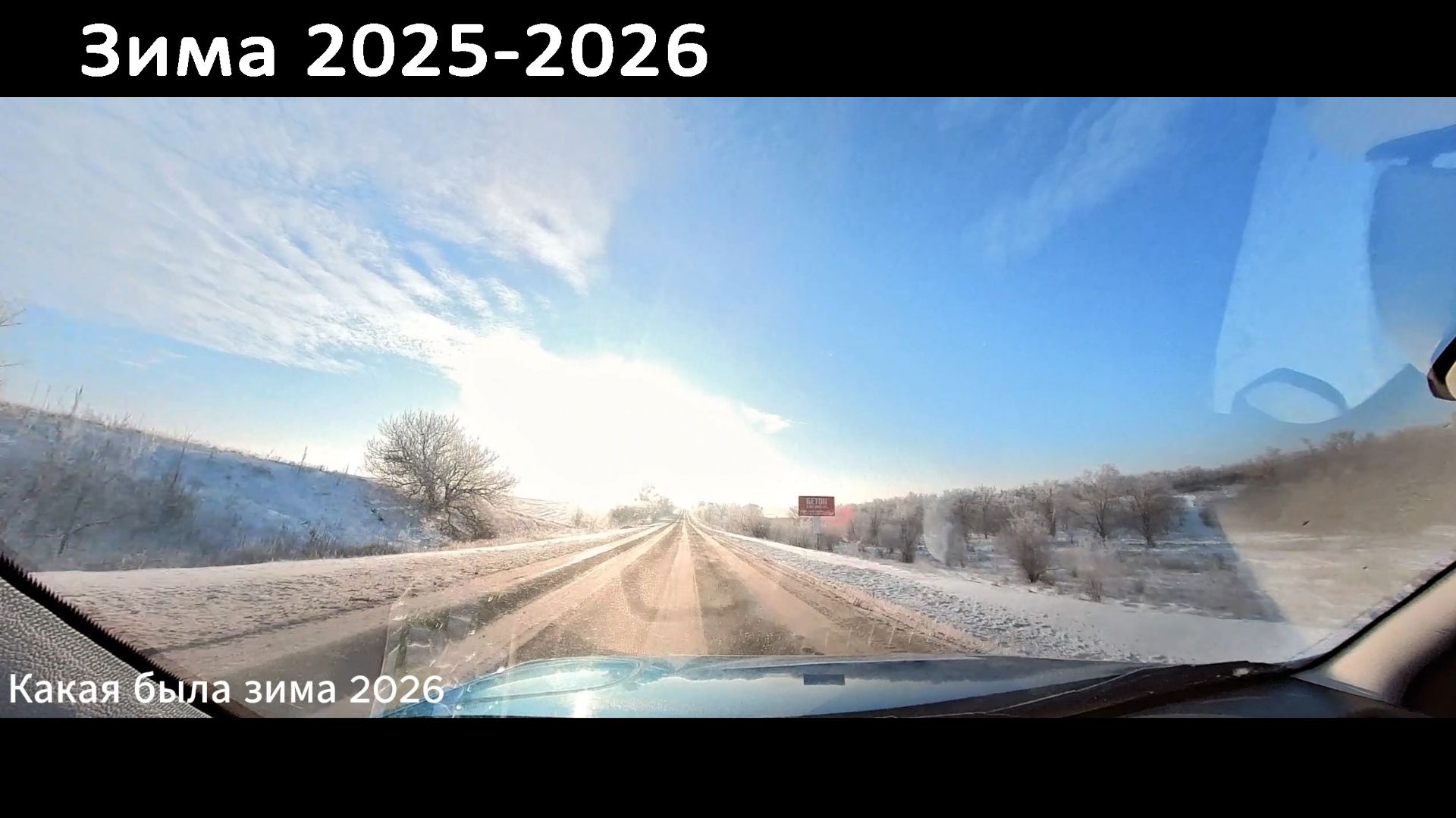 Какая была зима 2026