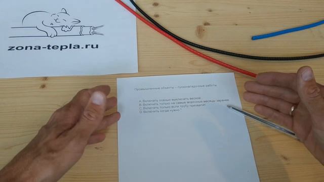 Возможные режимы эксплуатации греющего кабеля внутри трубы водопровода