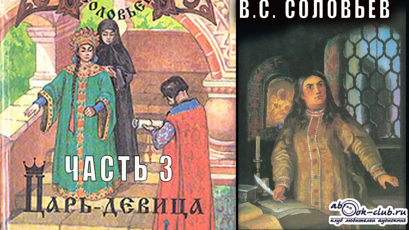 Всеволод Соловьёв 