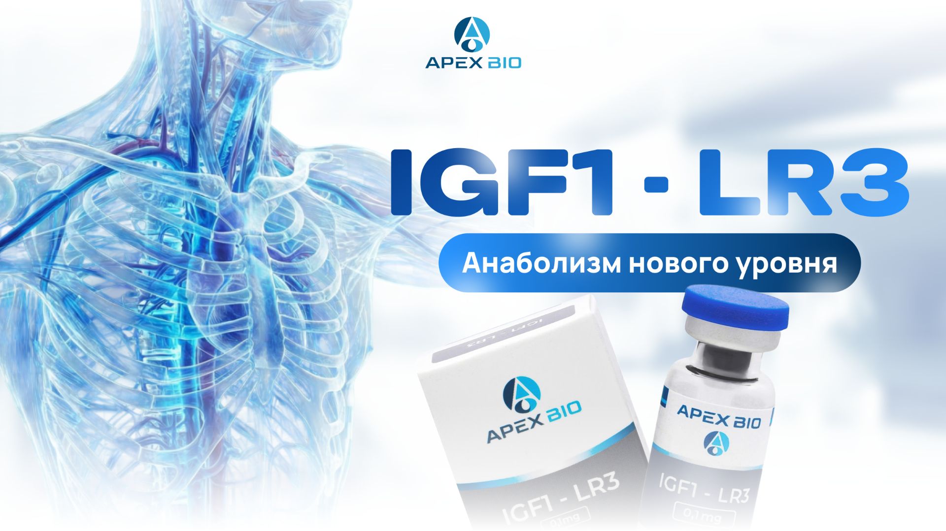 IGF-1 LR3: как вырастить новые мышечные клетки? Эффекты, дозировки, применение