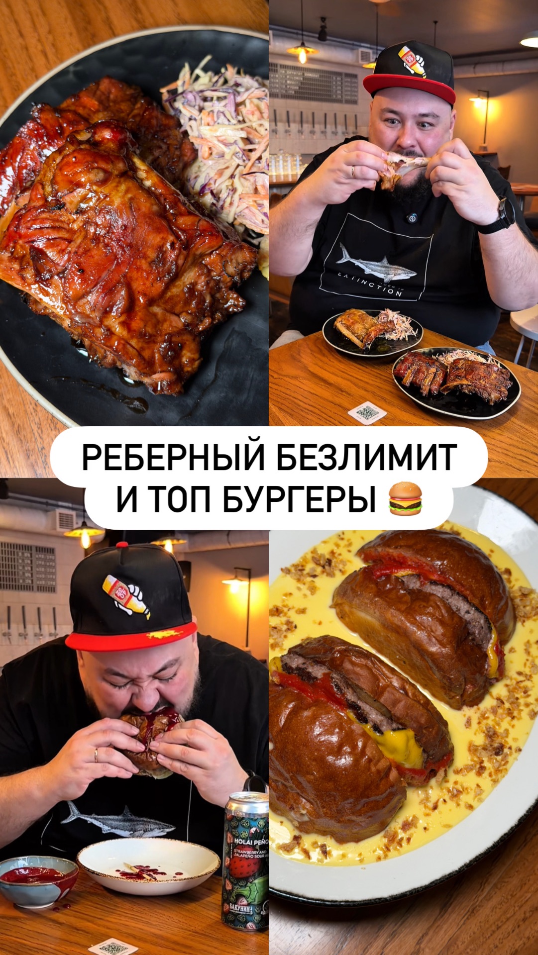 Реберный безлимит и топ бургеры 🍔