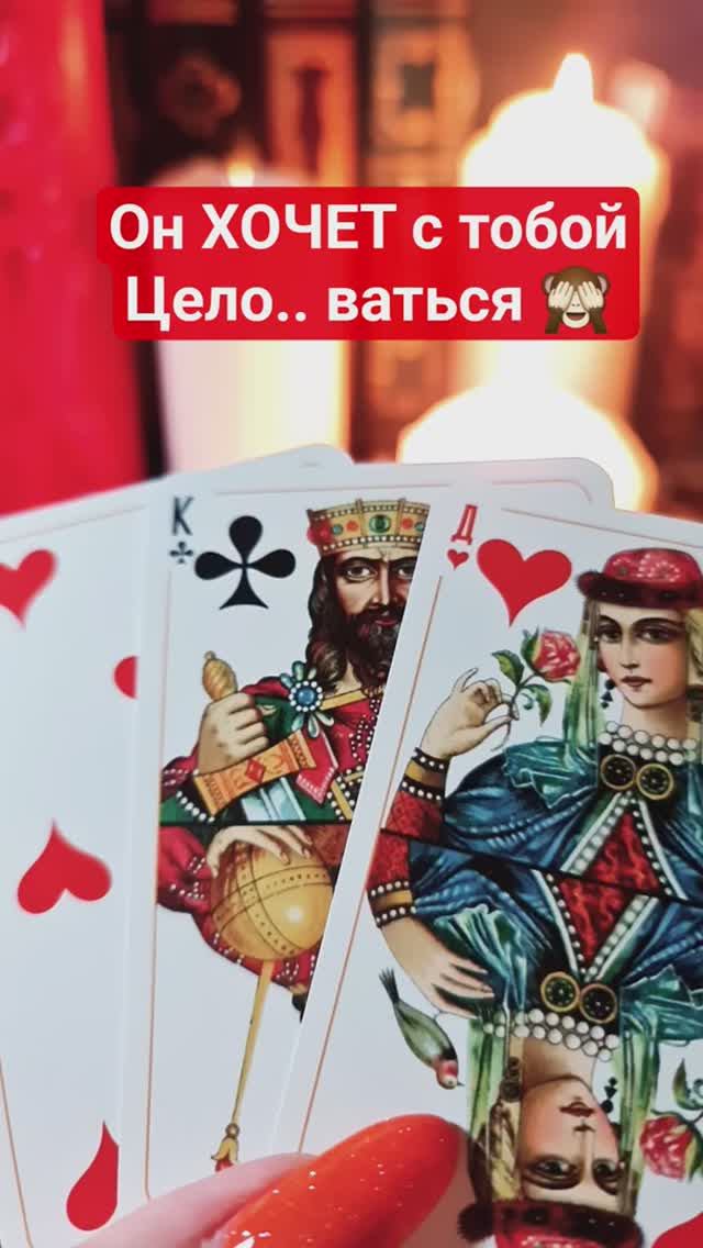 🙈💋Он хочет с тобой целов... аться...