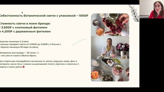 Вебинар «Ботанические свечи, как искусство»