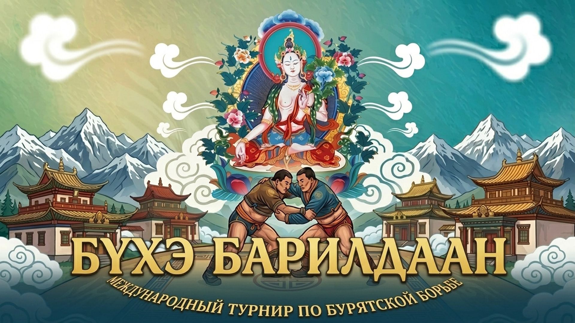 БYХЭ БАРИЛДААН - 2026