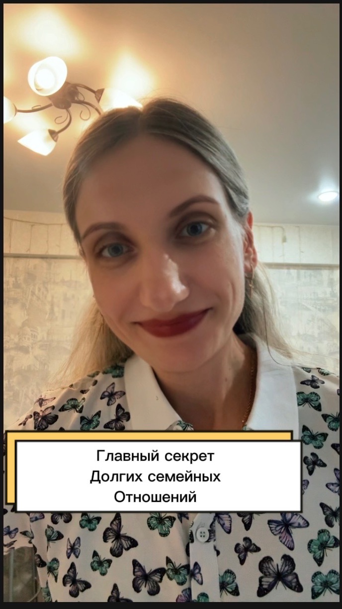 Главный секрет долгих семейных отношений #секретбрака #семья #отношения