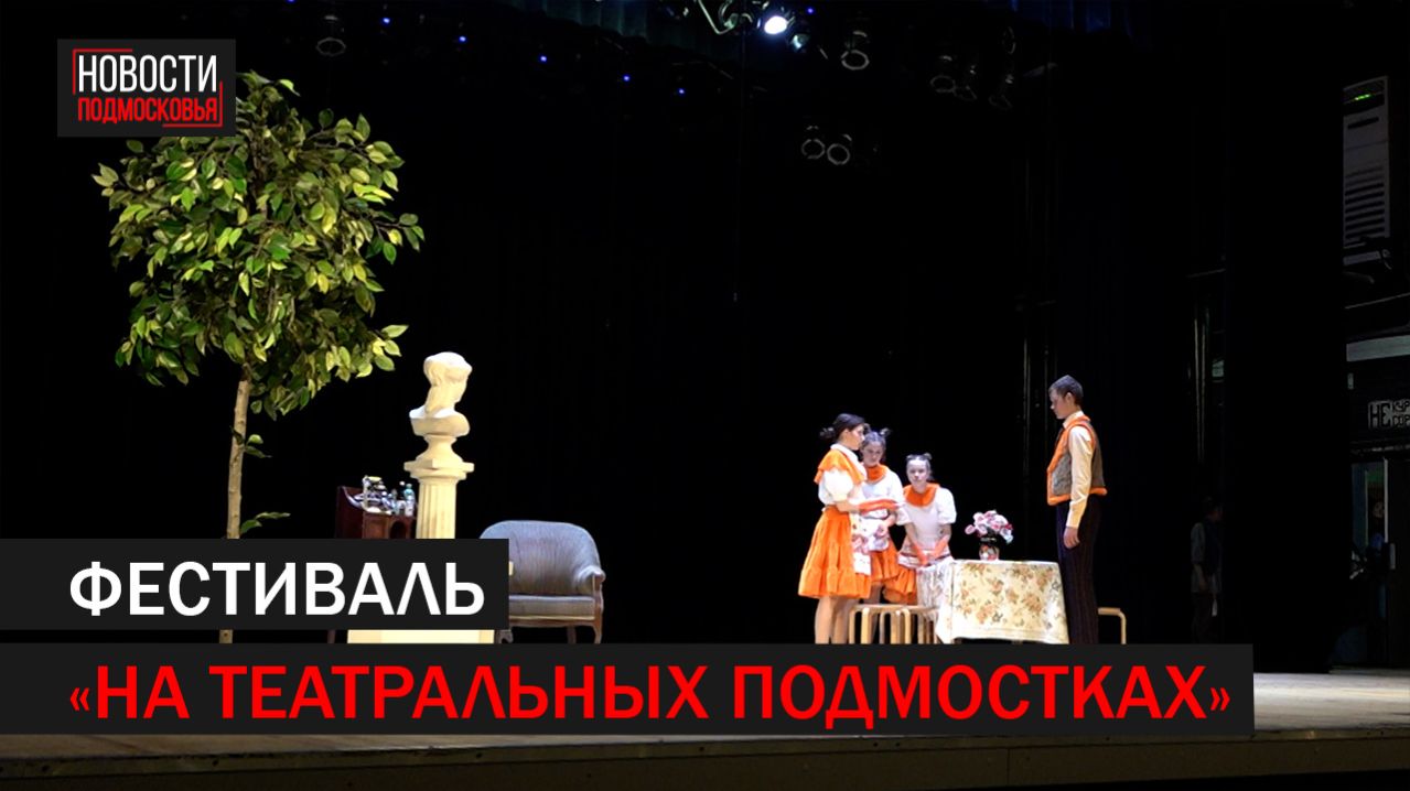 Театральный фестиваль