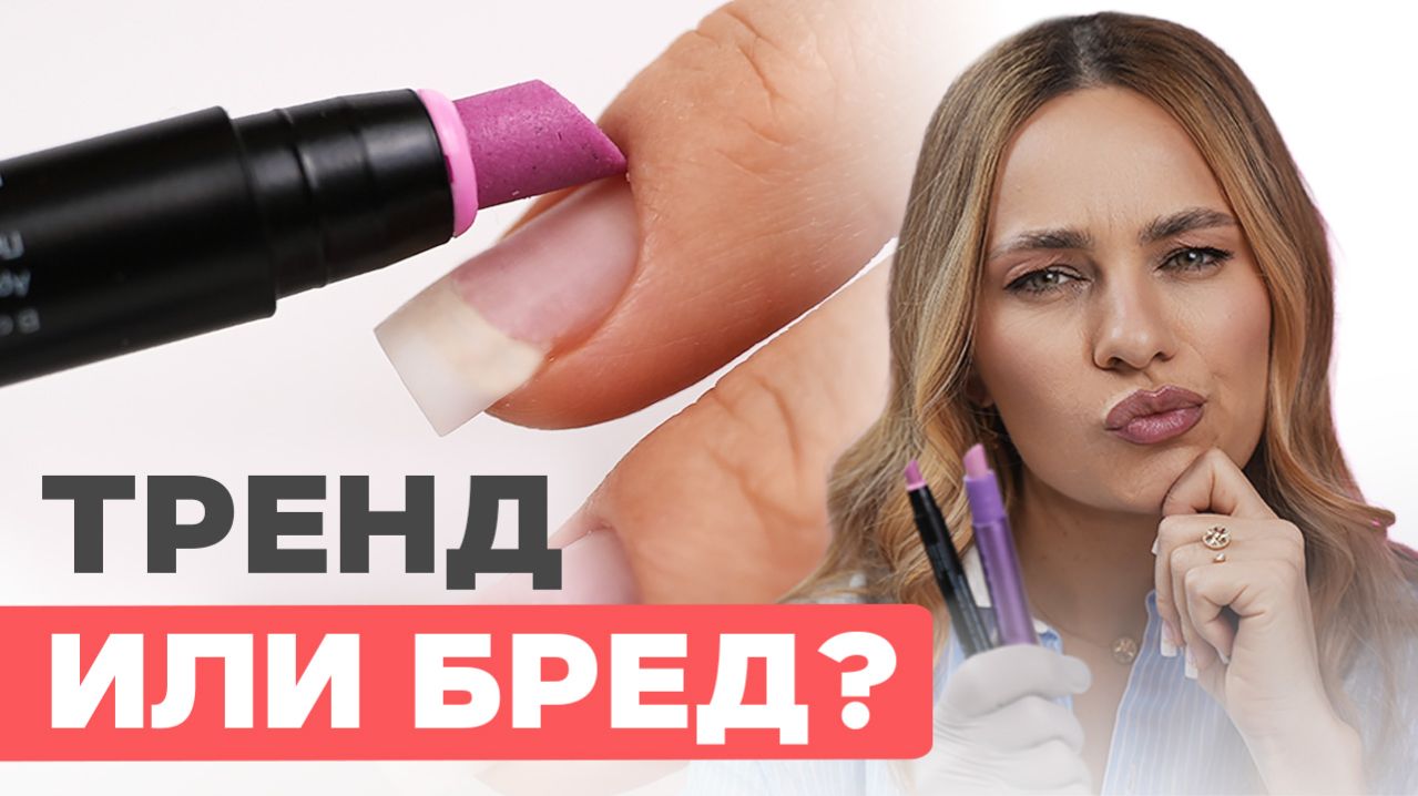 Биокерамический карандаш. Тренд или развод? Стоит ли покупать?