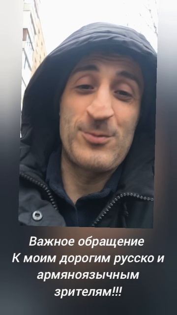 Важное обращение к моим русско и армяно язычным зрителям.