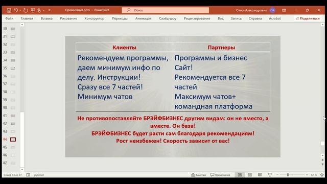 БрэйфБизнес - уникальный бизнес защищённый авторским правом.mp4