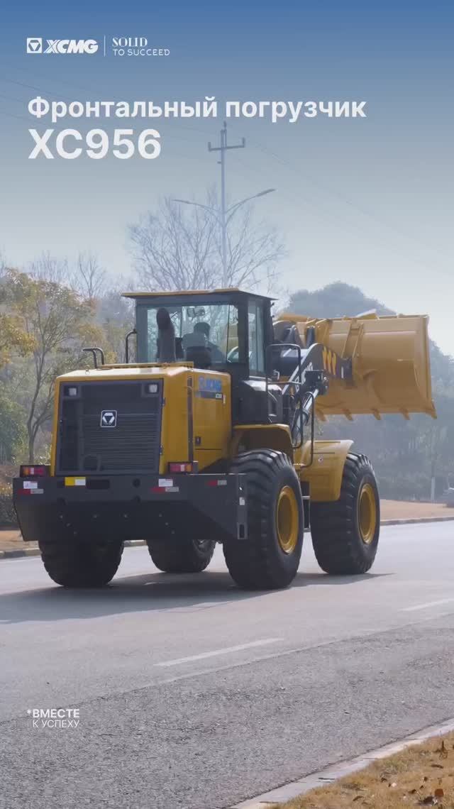 Фронтальный погрузчик XCMG XC956