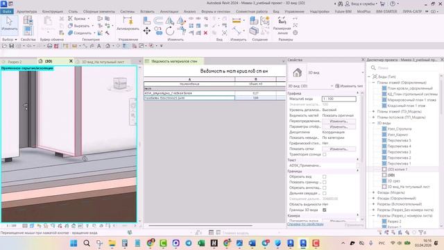 Урок Revit. Нюанс соединения конструкций и объема материала | Курсы Revit для проектировщиков