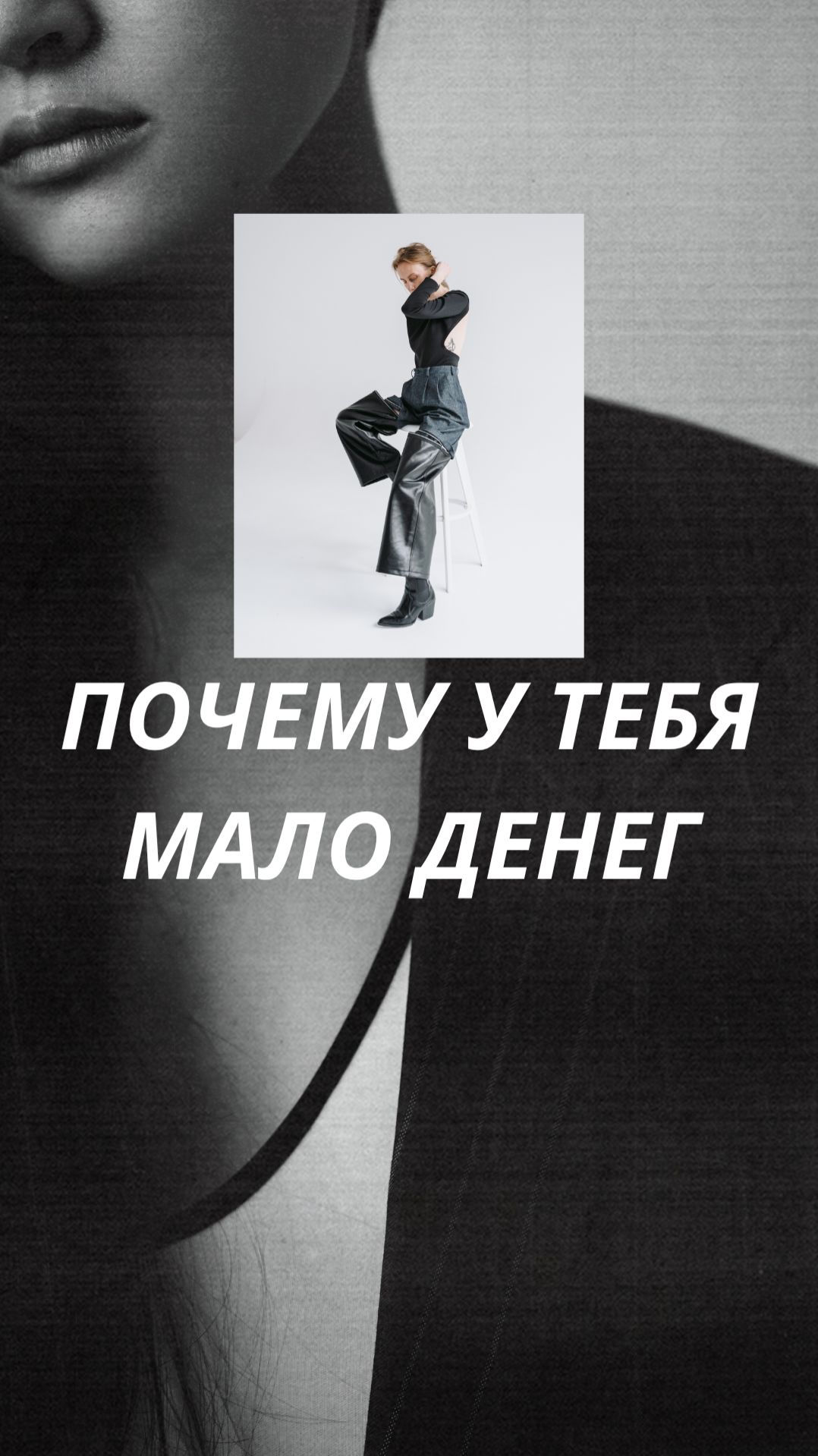 Почему ты работаешь много, а денег больше не становится