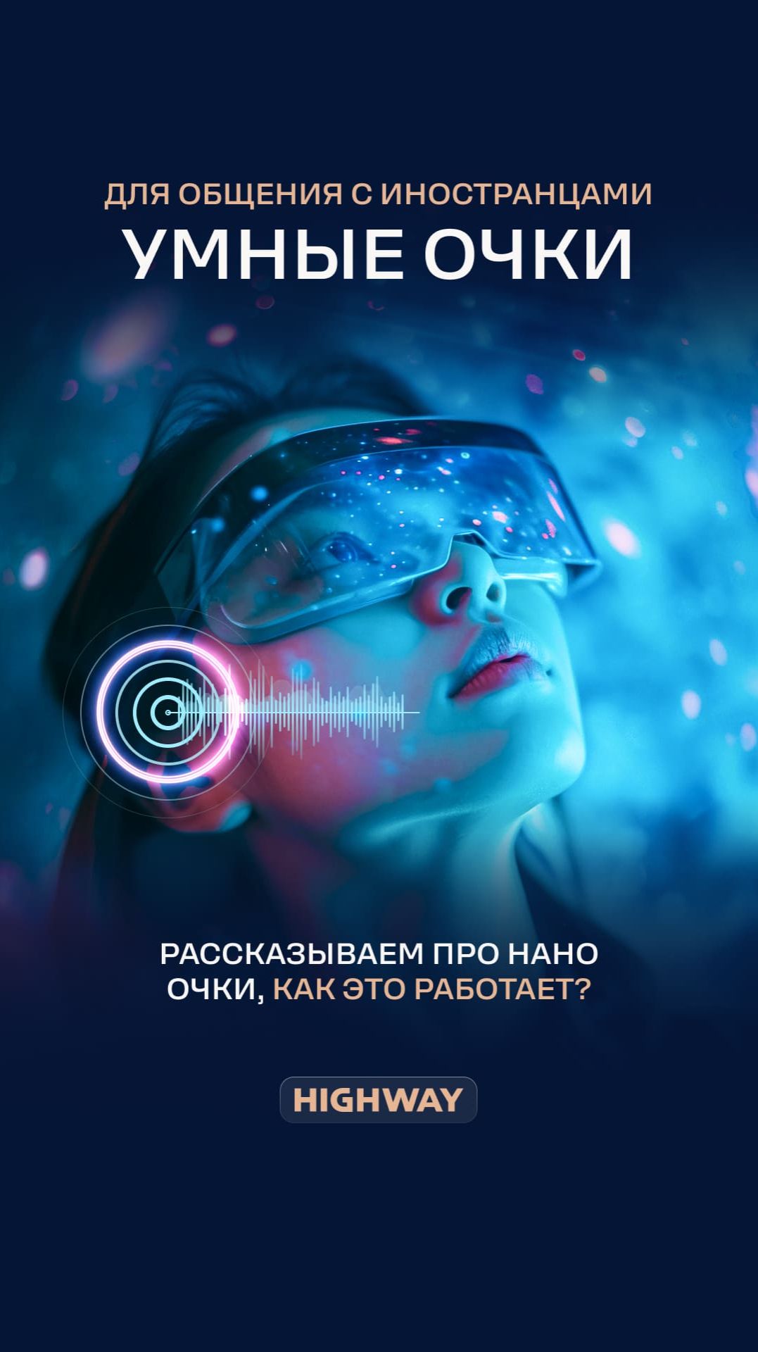 ЭТИ очки помогут вам разговаривать с иностранцами