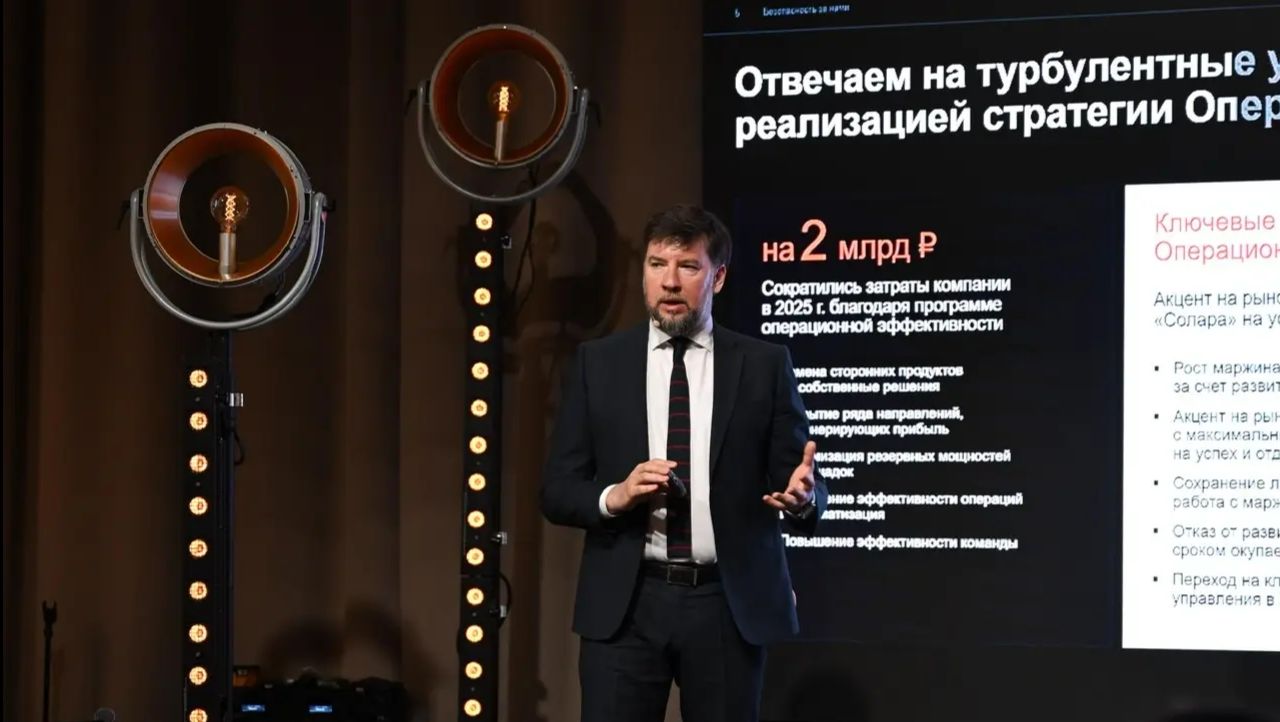 Пресс-конференция ГК «Солар» по итогам 2025 года