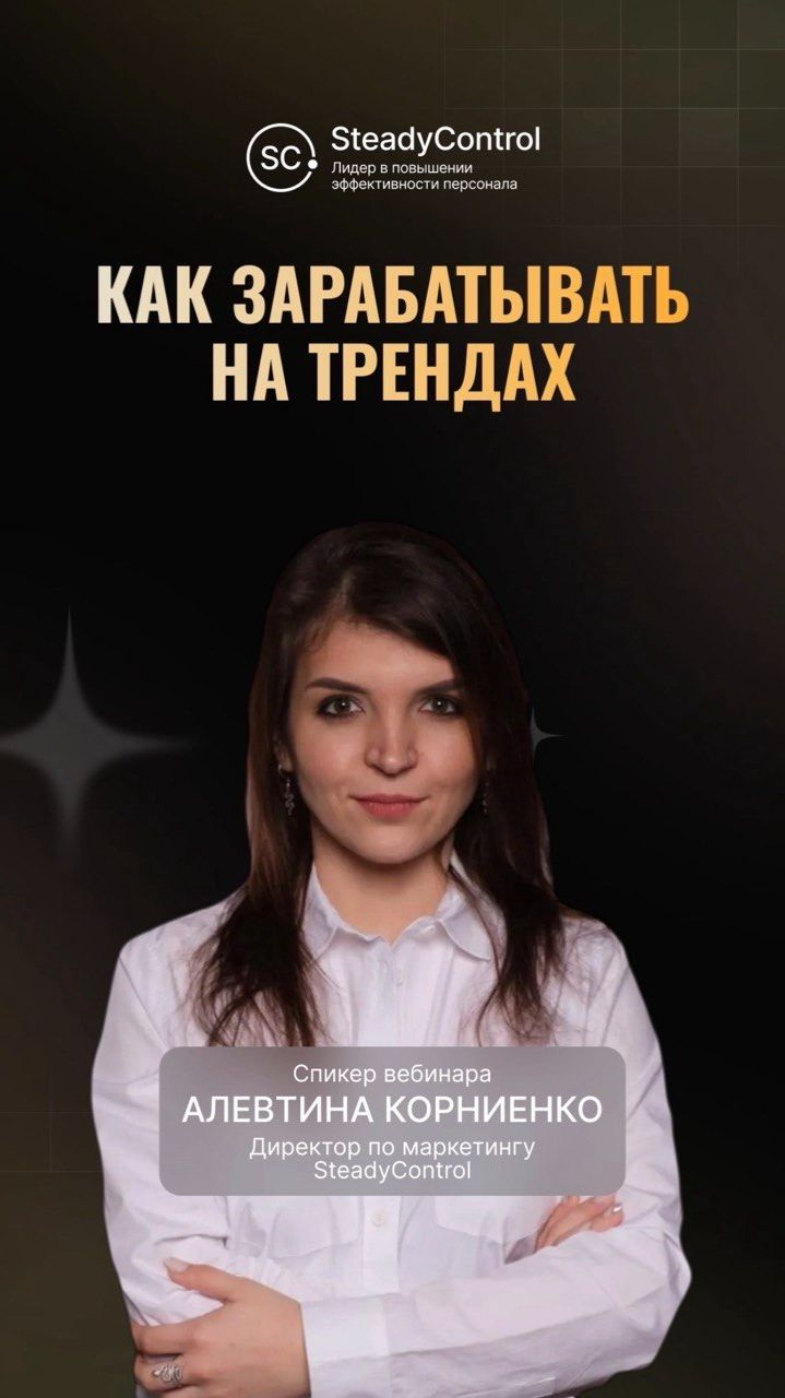 Как ЗАРАБАТЫВАТЬ на ТРЕНДАХ