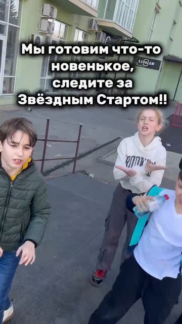 #звёздныйстарт