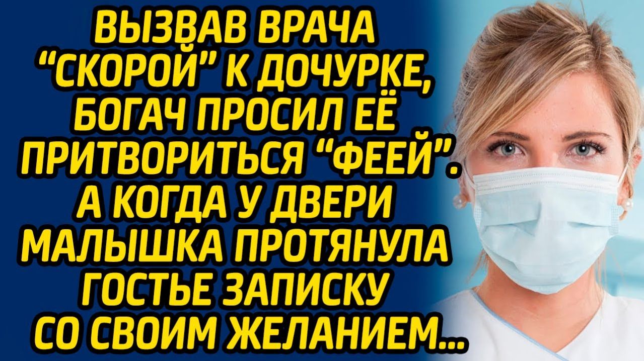 Истории из жизни | Вызвала скорую дочурке | Аудио рассказ| Слушать истории