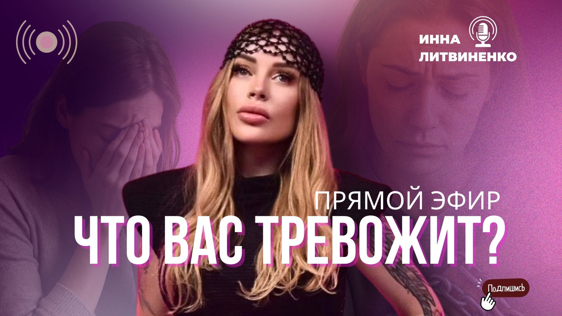 Что вас тревожит?