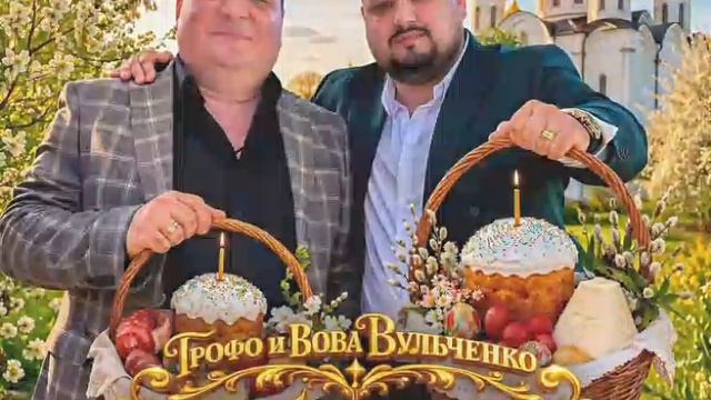 ⚜️#2026#⚜️Новая💫🎵#Цыганская песня#🎤👑Грофо и Вова Вульченко👑💥 Патради 💯 ашунэнти пэ зорэс 🎵🎤