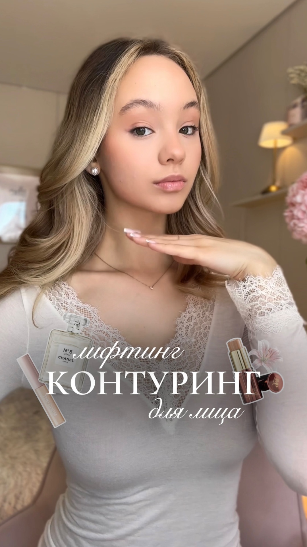 Контуринг для лифтинг-эффекта лица🤍