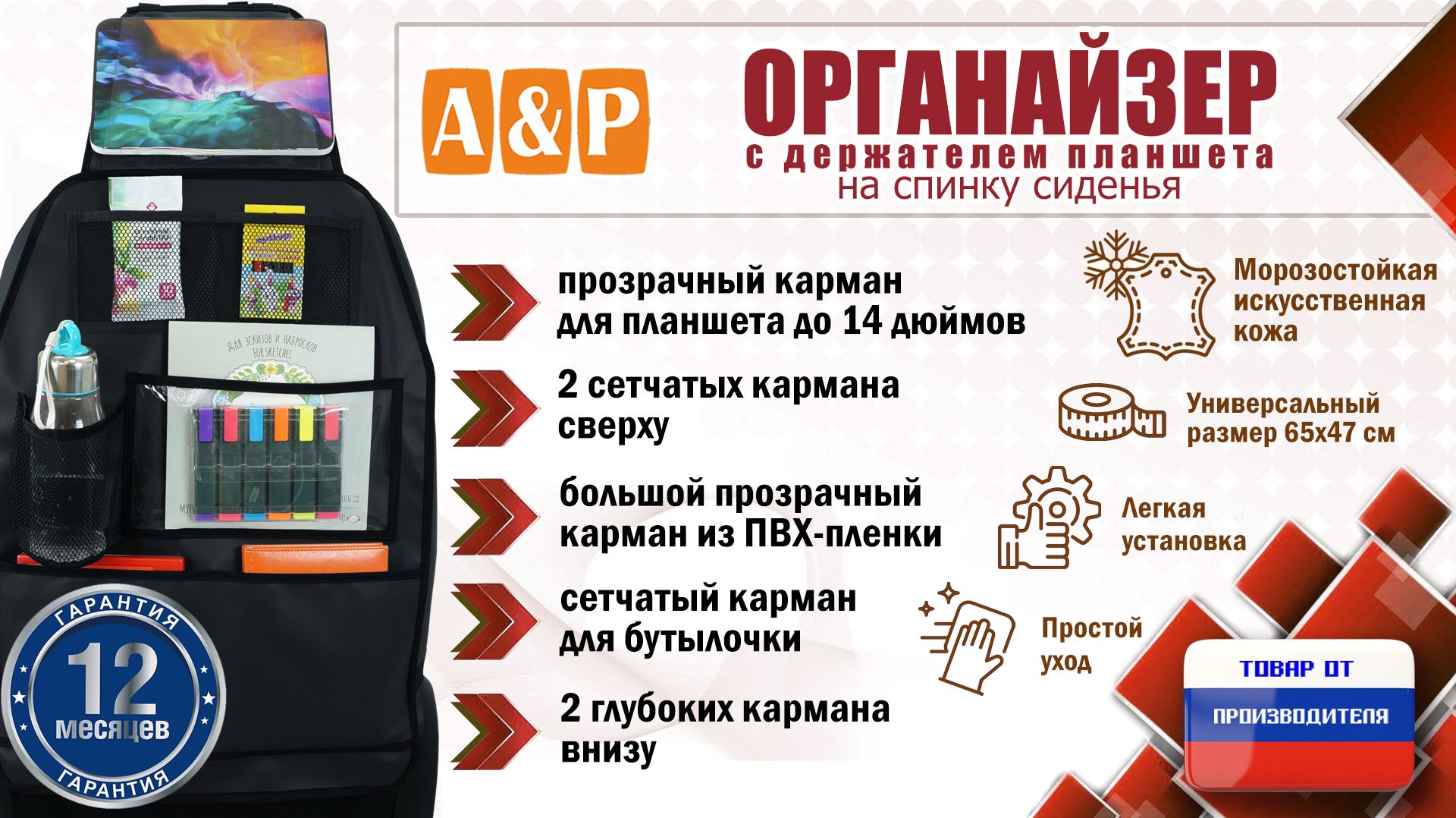 Органайзер на спинку сиденья авто из иск.кожи с планшетом. Цвет: черный. Промо-ролик.