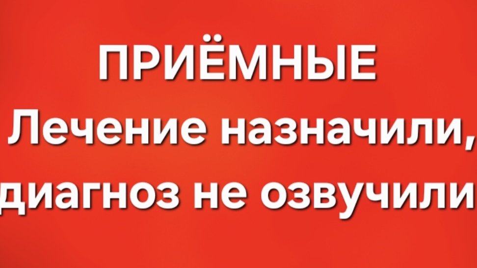 Приёмные/В последних сериях.