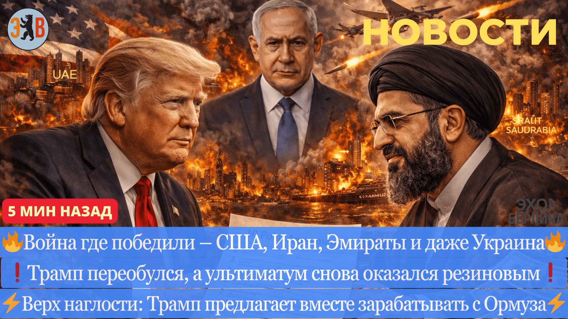 Новости ⚡️Кто в итоге победил? Украина заявила о победе в Иране. План капитуляции. Наглость Трампа