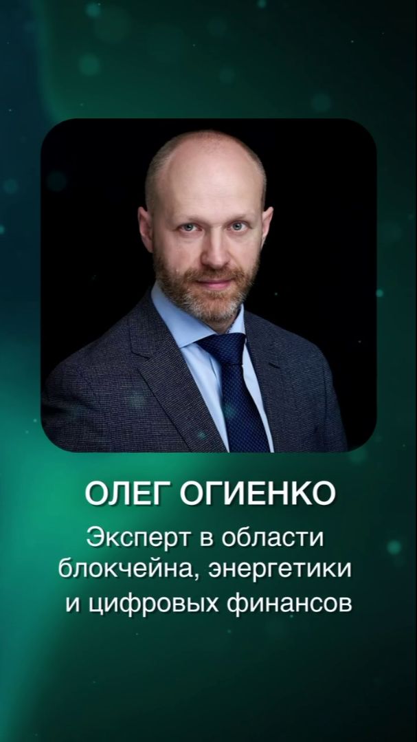🔥 Олег Огиенко - Директор А7А5 по взаимодействию с госорганами и международным связям 🔥