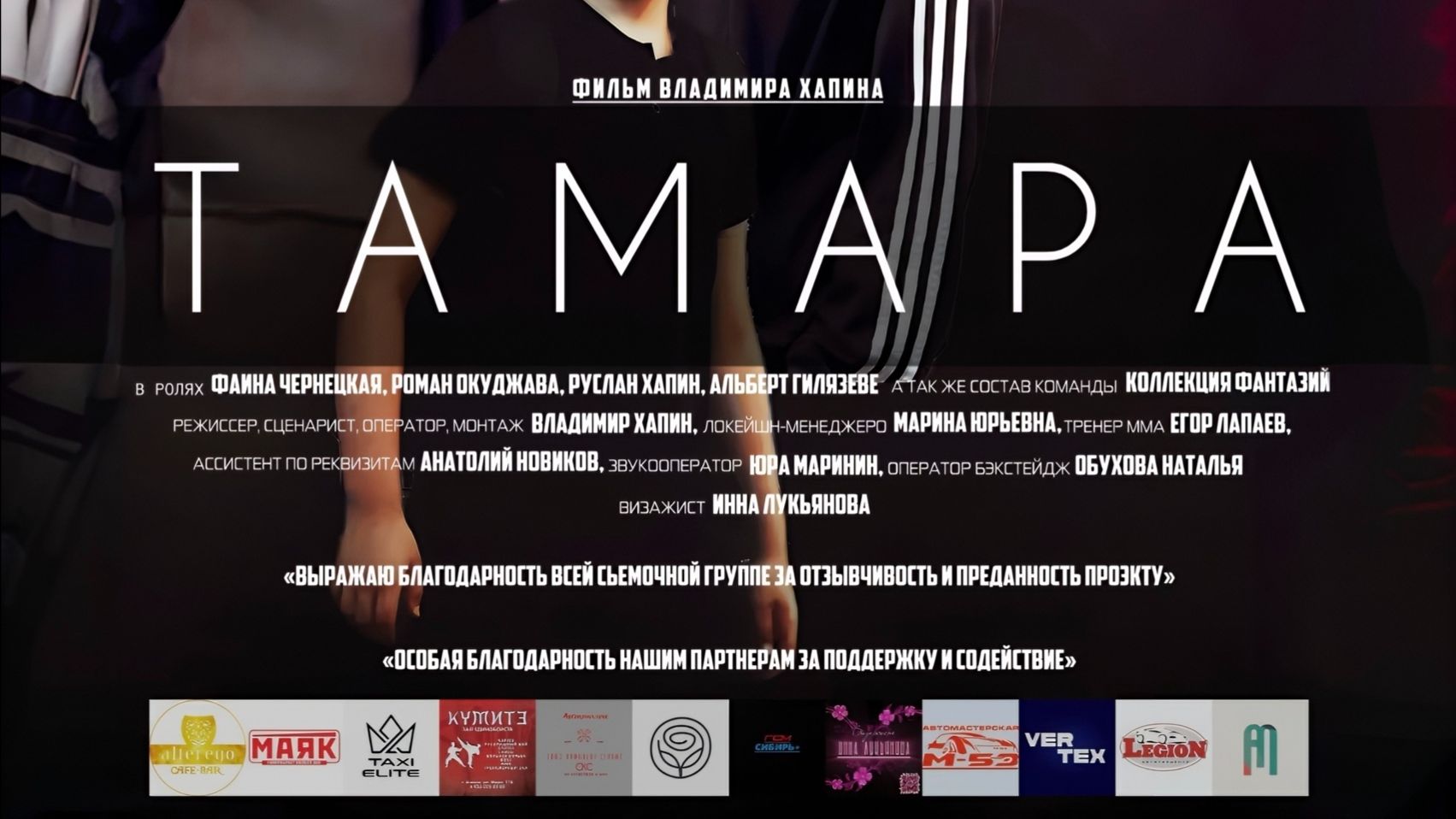 К/Ф ТАМАРА ( любительский фильм снятый и смонтированный на айфон 15 про макс)