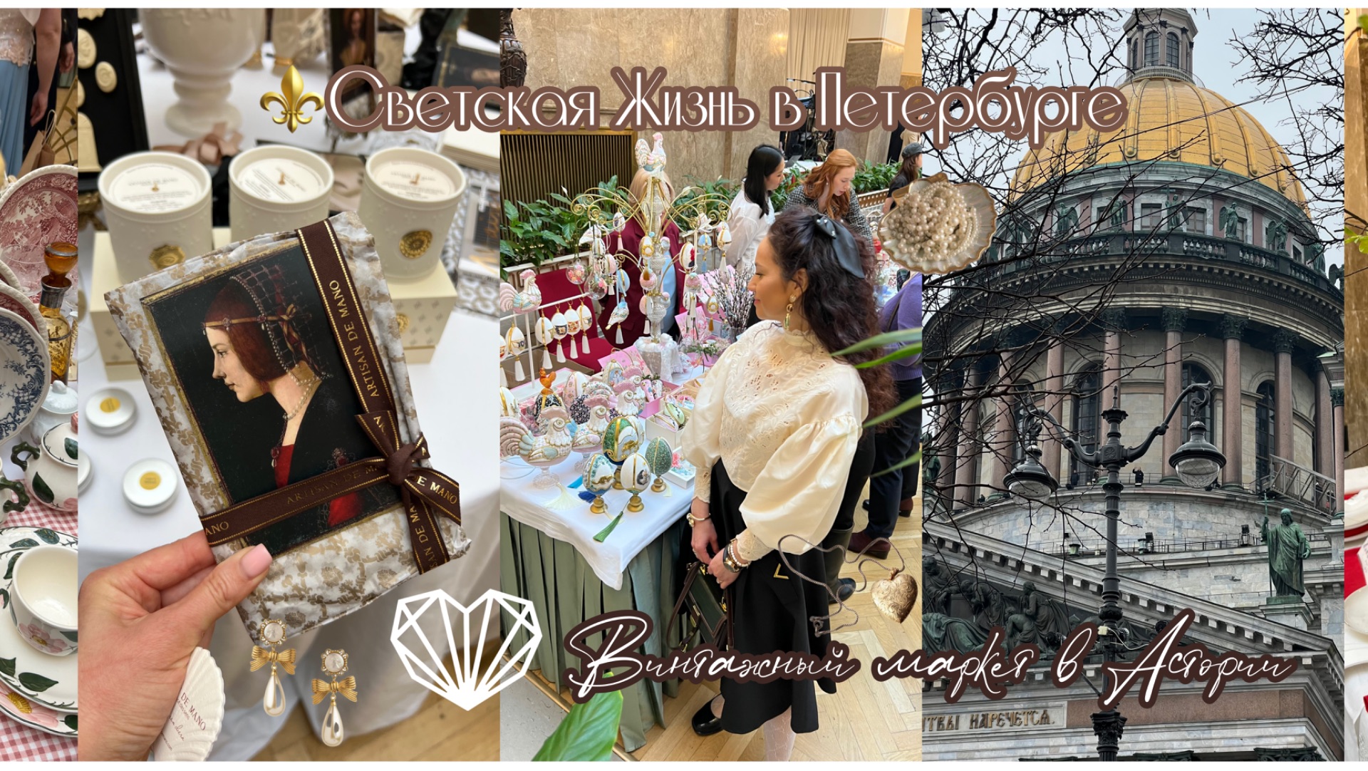 Пасхальные винтажный маркет в Астории.Презентация журнала Prababoushka в Подписных Изданиях.