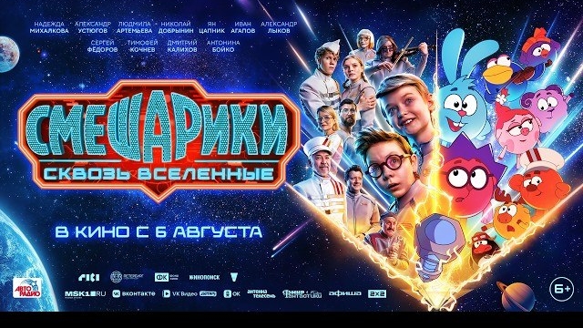 2 трейлер Смешарики сквозь Вселенные