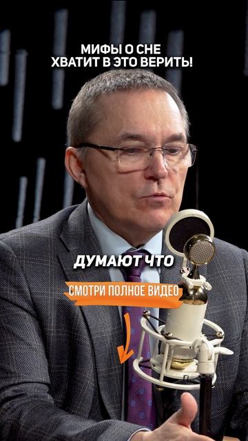 МИФЫ о сне ХВАТИТ в это верить!  — Роман Бузунов