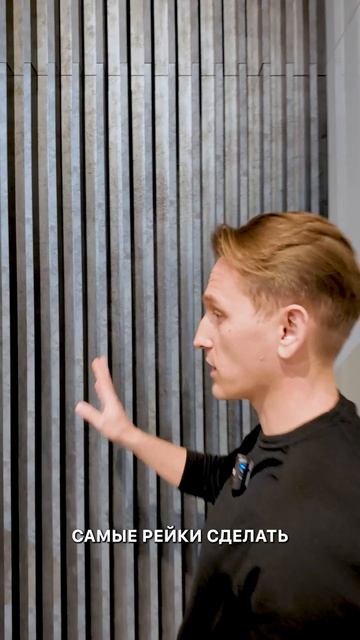 Новый тренд вместо реек