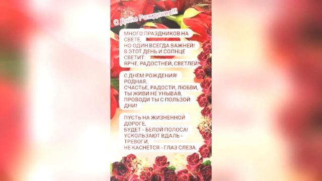 С Днём Рождения Любимая! 🌹🎂🌹.mp4