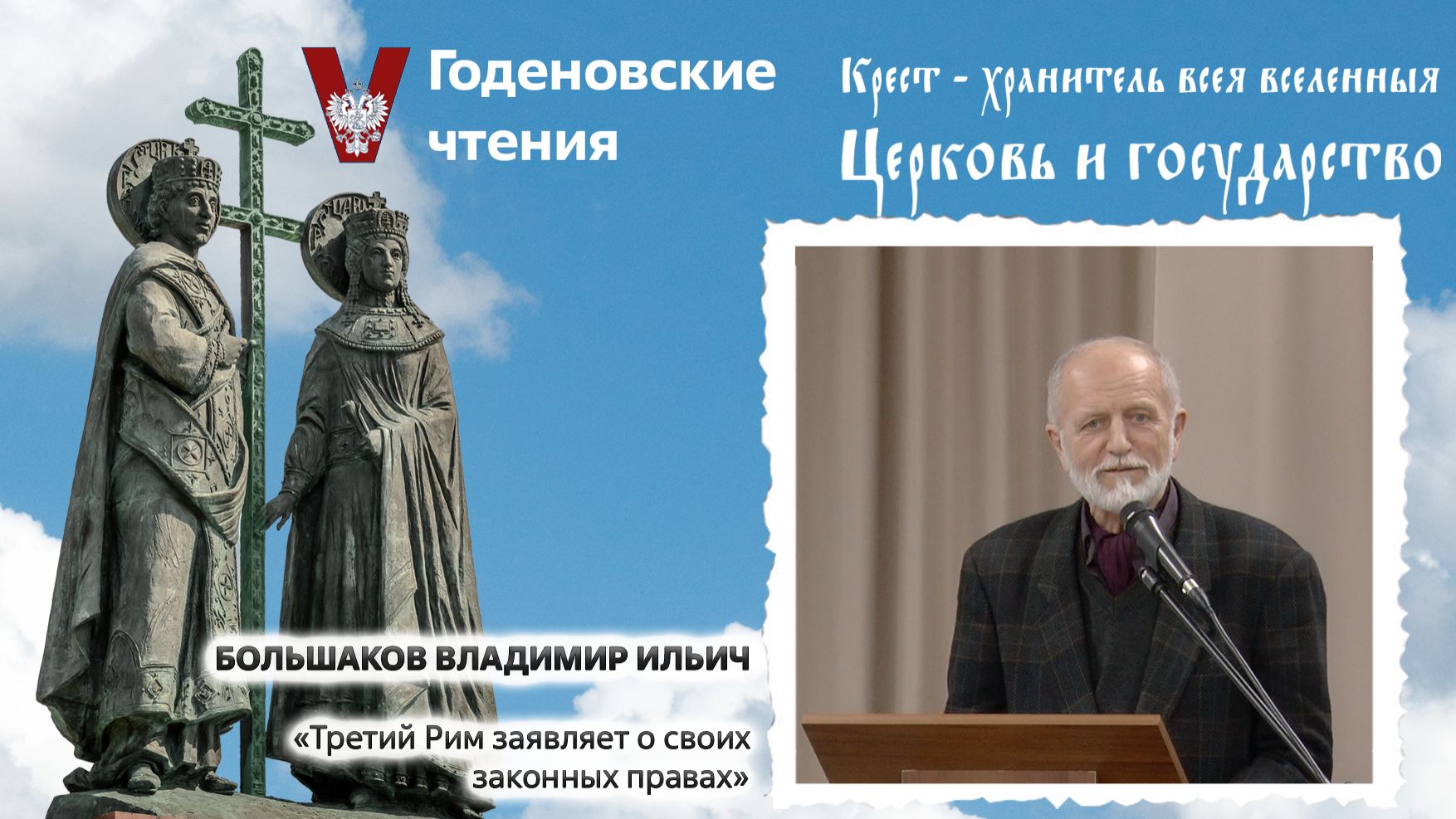 Большаков Владимир Ильич