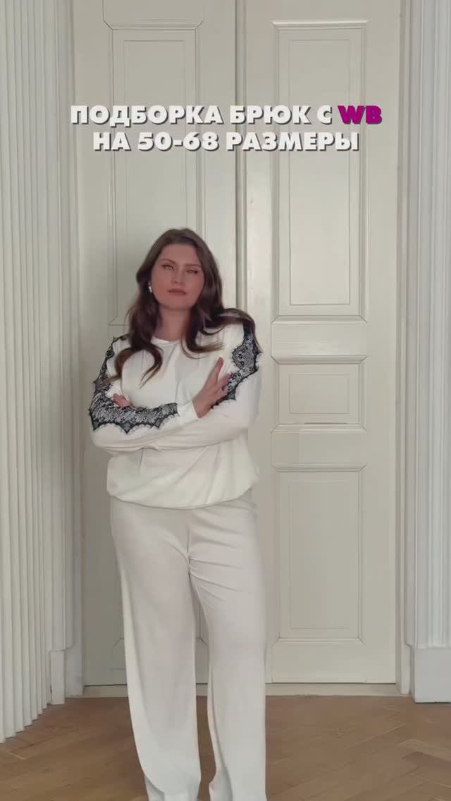 Трендовый образ Plus Size