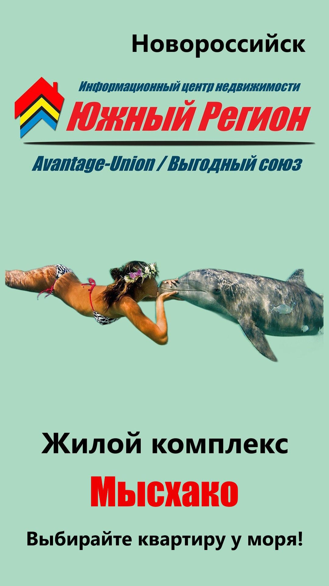 «ЖК „Жемчужина Мысхако“ — пять минут до моря!»