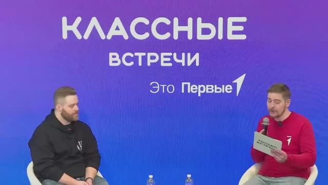 классная встреча