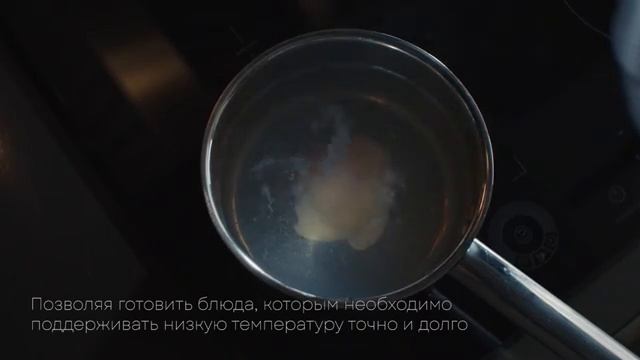 Новые индукционные поверхности с технологией постоянного нагрева Constant Power