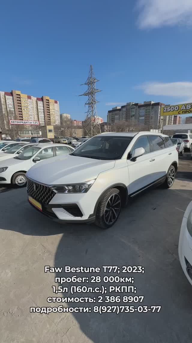 #FAWBestune T77 2023 #автокредит #трейдин