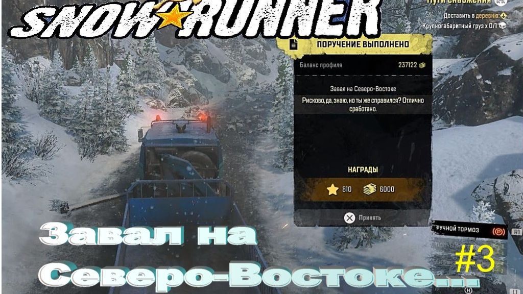 SnowRunner Амур сложный режим Завал на Северо-Востоке...ч3